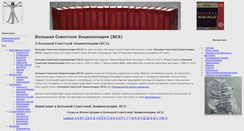 Desktop Screenshot of bse.sci-lib.com
